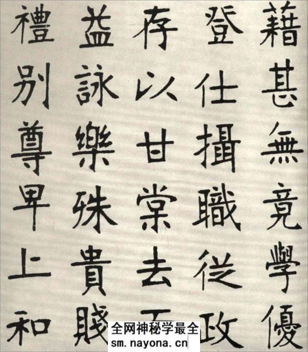 (清)张裕钊楷书千字文 - 第11页预览图