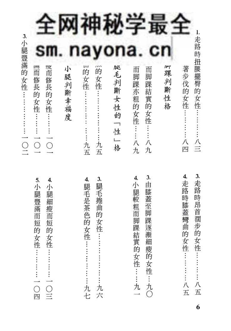 《女体相术》