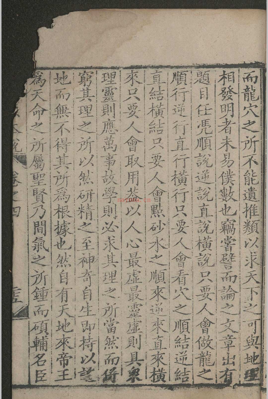 地理原本说 四卷 ，清乾隆二年（1737）文德堂刻本，清 曹家甲