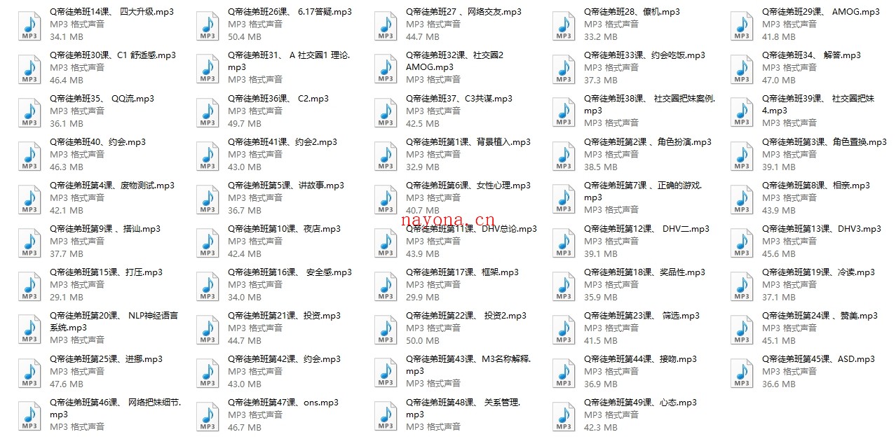 《Q帝徒弟班》音频