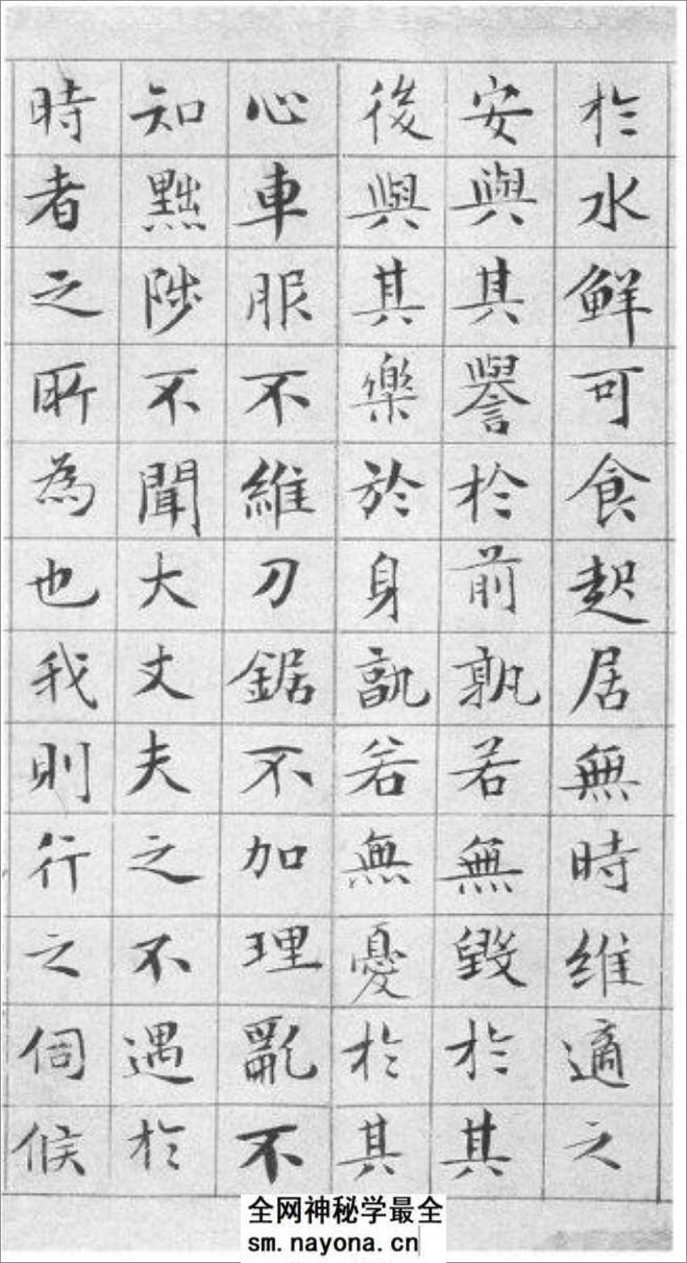 文征明 书法 楷书 盘谷序 - 第12页预览图