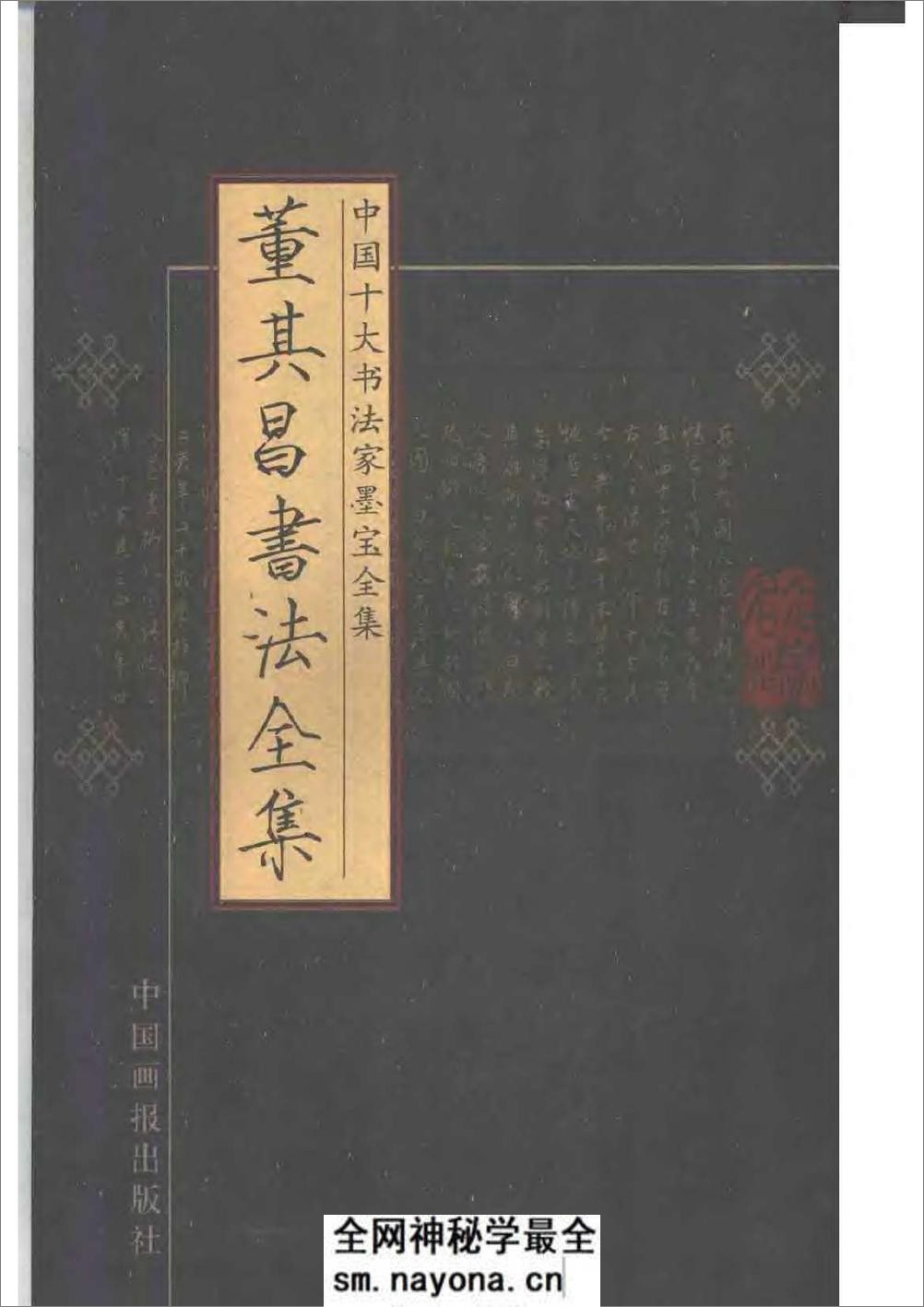 董其昌书法全集 - 第1页预览图