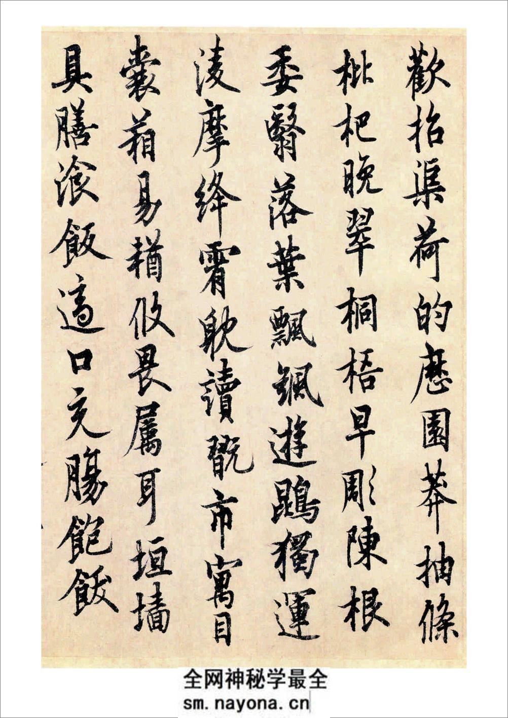 欧阳询-行书千字文 - 第14页预览图