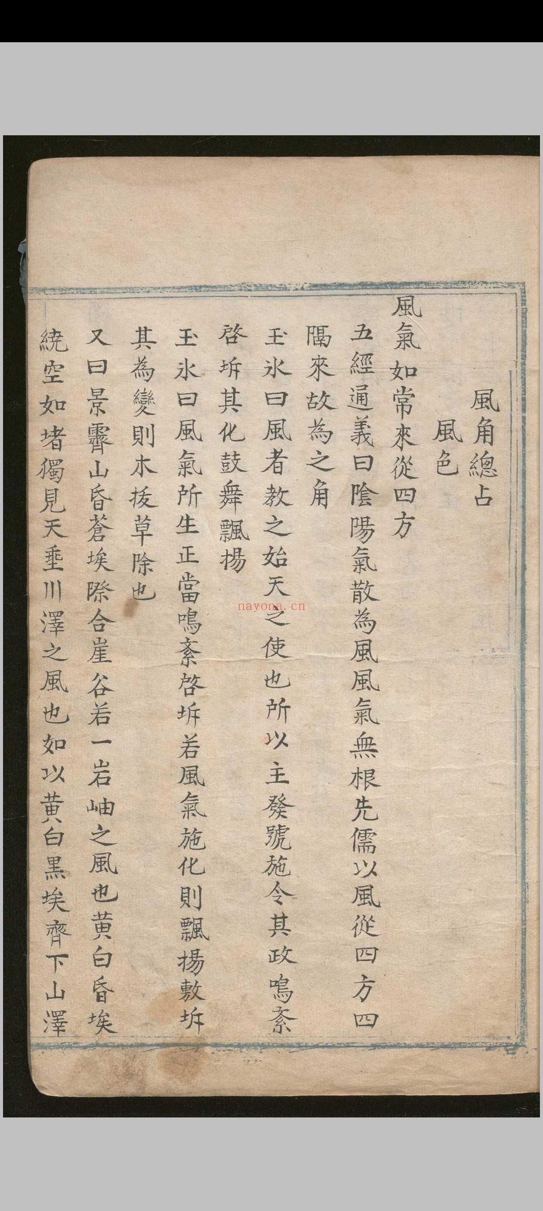 天元直指 不分卷.明 彩绘本