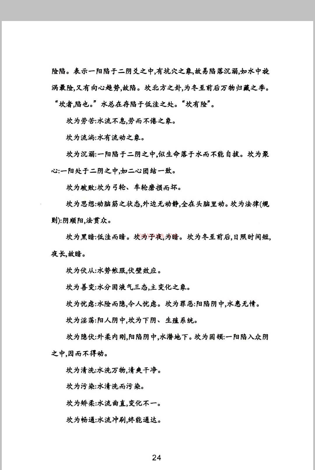 《燕门混元地理》