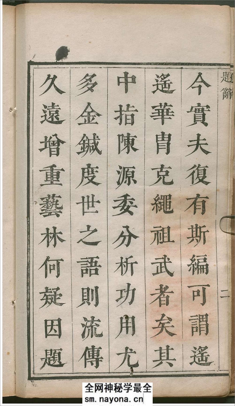 许氏说篆.上中下卷.清许容编.师古斋藏板.康熙14年新镌.1675年 - 第12页预览图