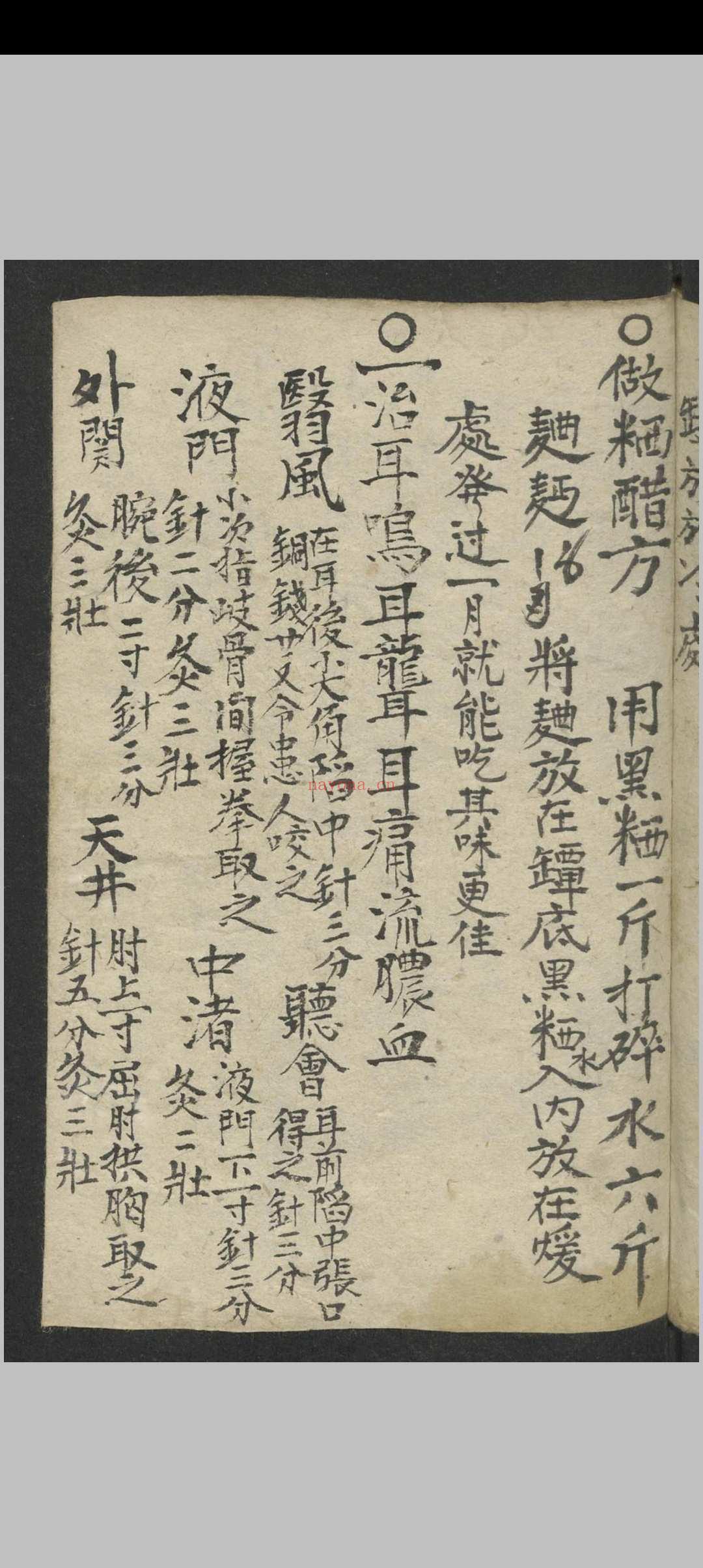 马万智 中华新针灸