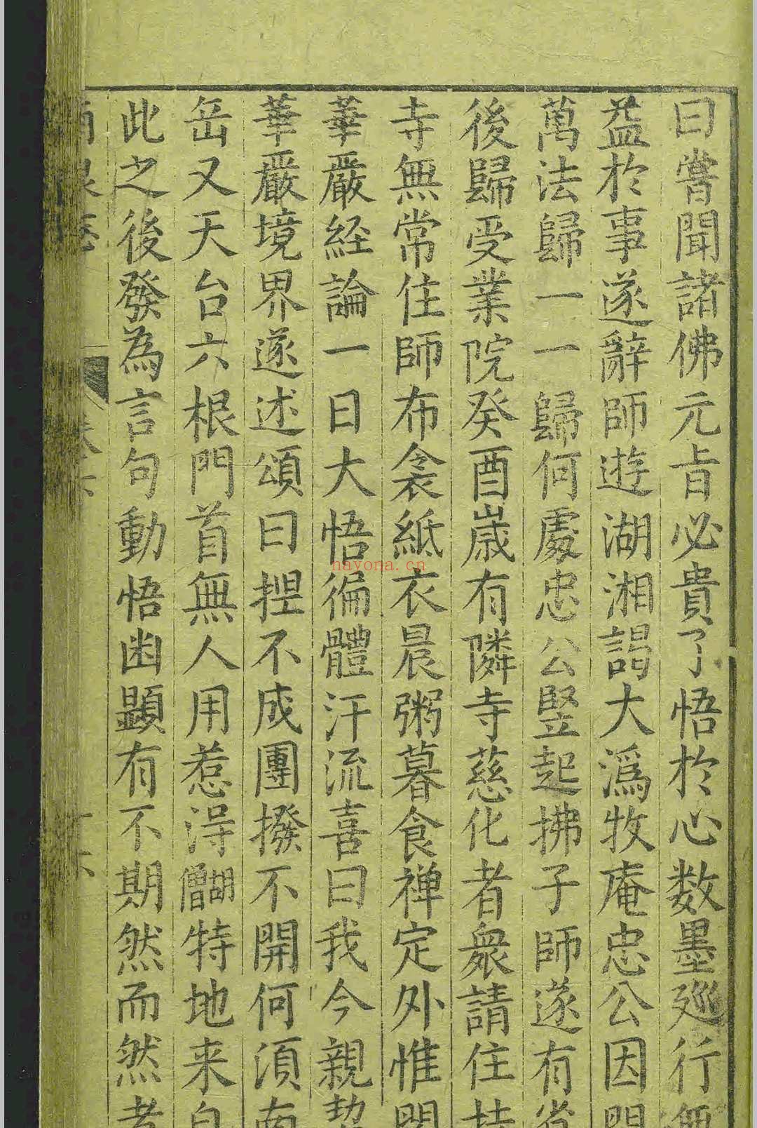 南泉慈化寺志.二卷.钱文荐.王恒.明.刻本