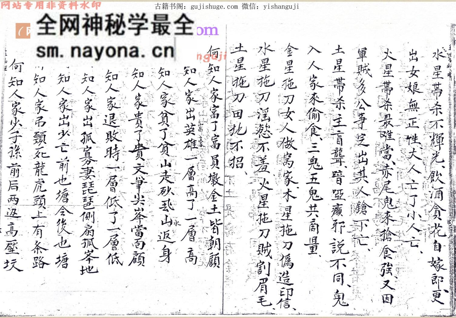 《五星吉凶格局》