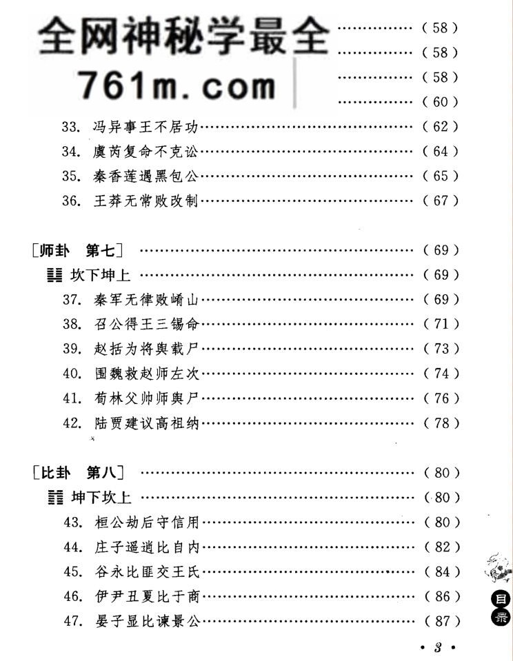 易经64卦384爻故事——古代名人用易启示 (唐赤蓉 主编)