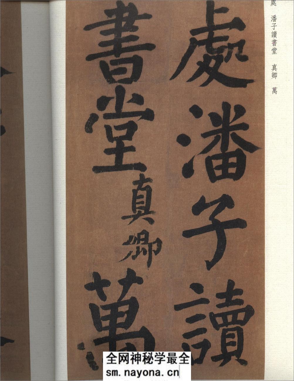 唐颜真卿竹山堂连句 - 第16页预览图