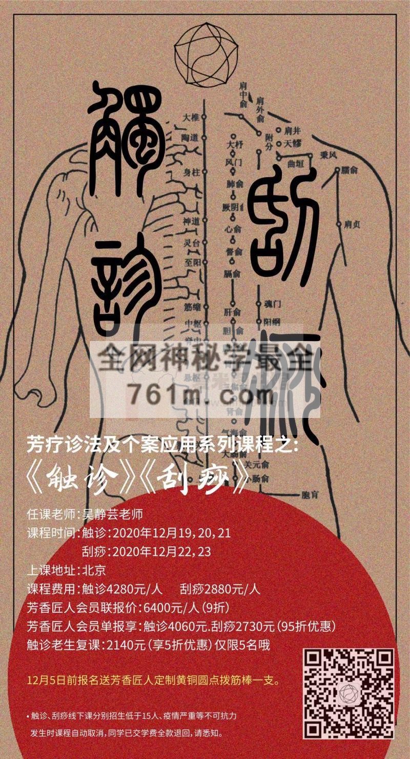 芳香匠人《触诊理论》
