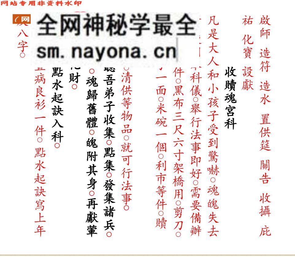 《正一收惊赎魂科仪》