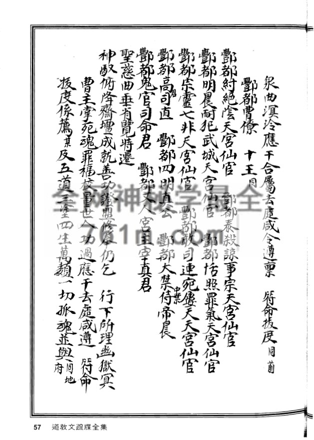 YXG0091  道教文疏牒全集 （上下册共614页）