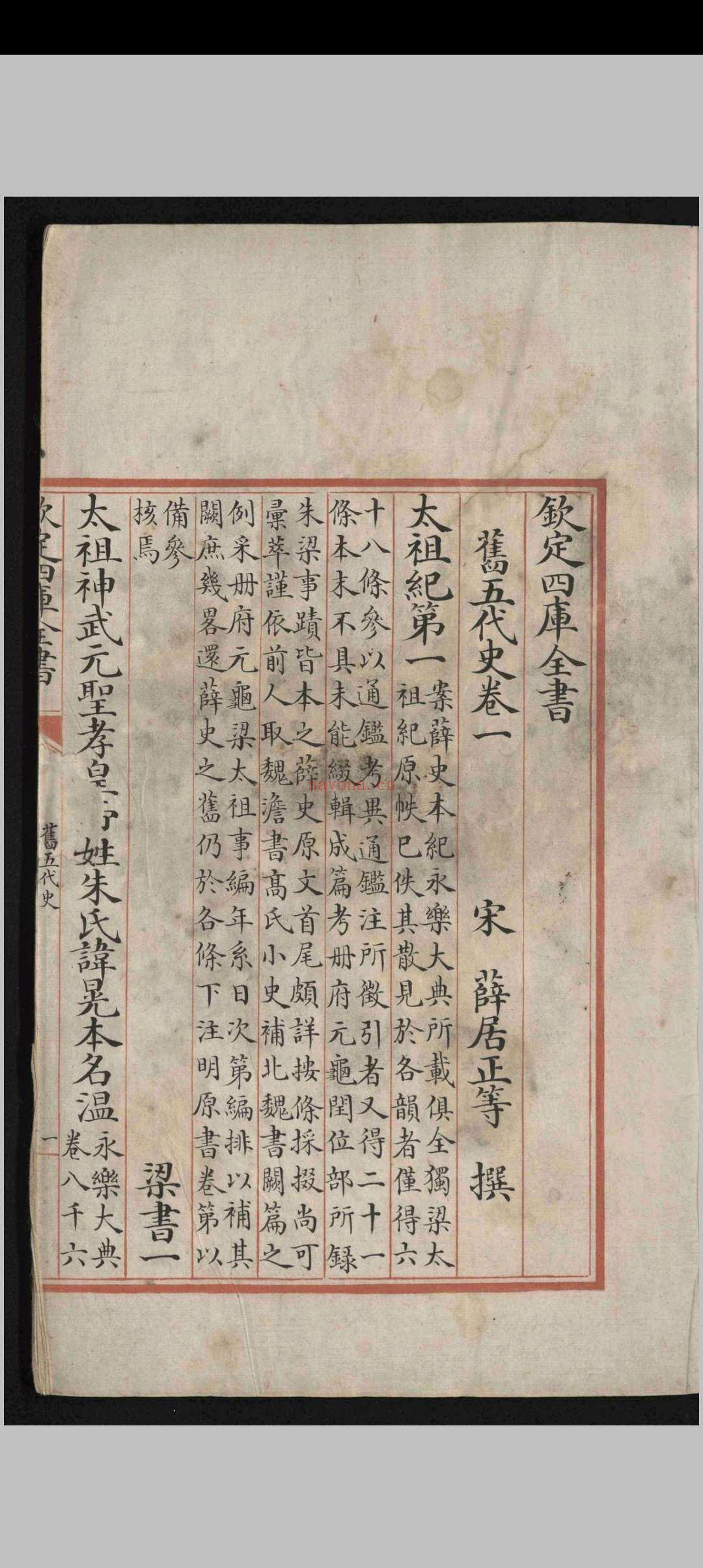 旧五代史.一百五十卷.目录.二卷.薛居正.邵晋涵.清乾隆