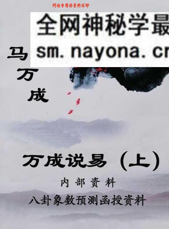 马万成-《万成说易》上下两册