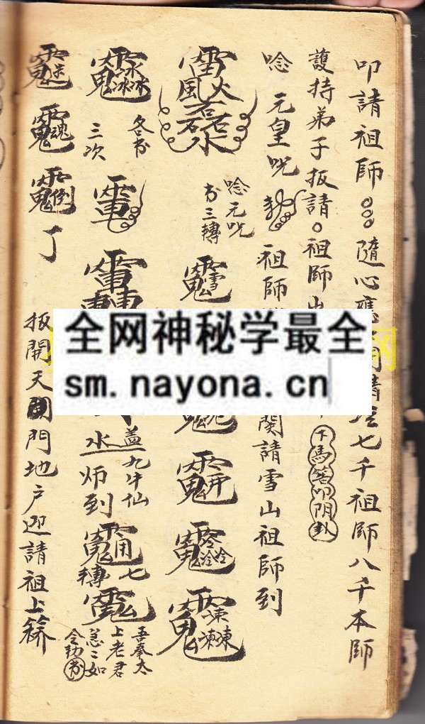 和天云霄口诀  （原书）