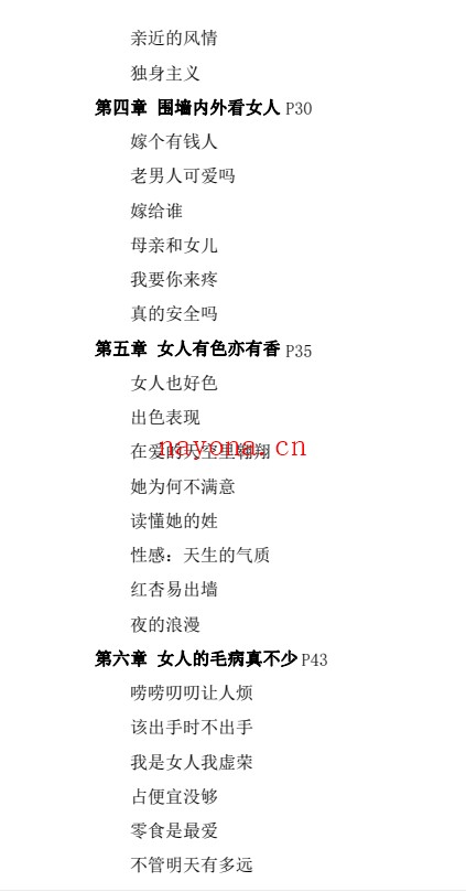女人用法