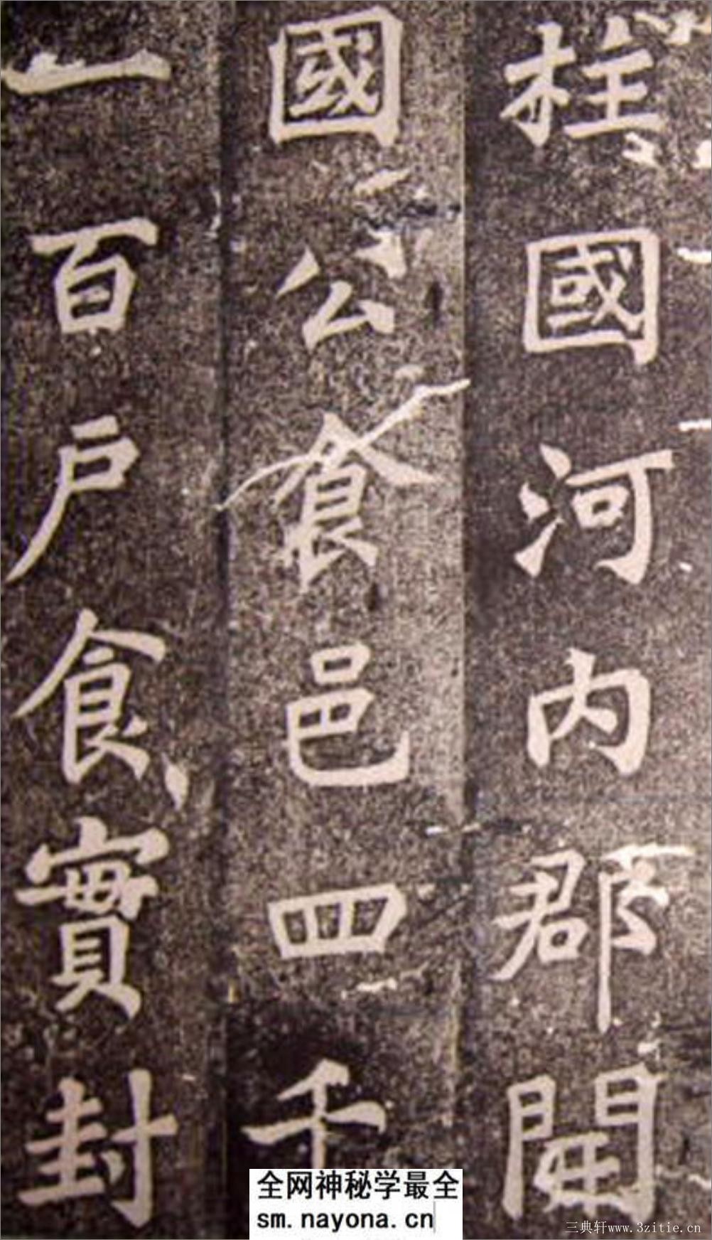 (宋)苏轼楷书司马温公神道碑(苏楷第一) - 第2页预览图