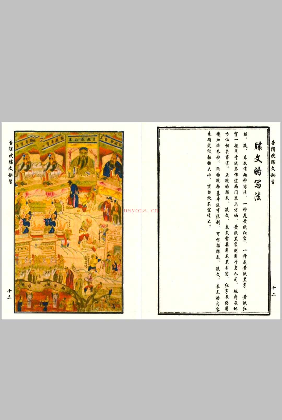 告阴状牒文秘旨