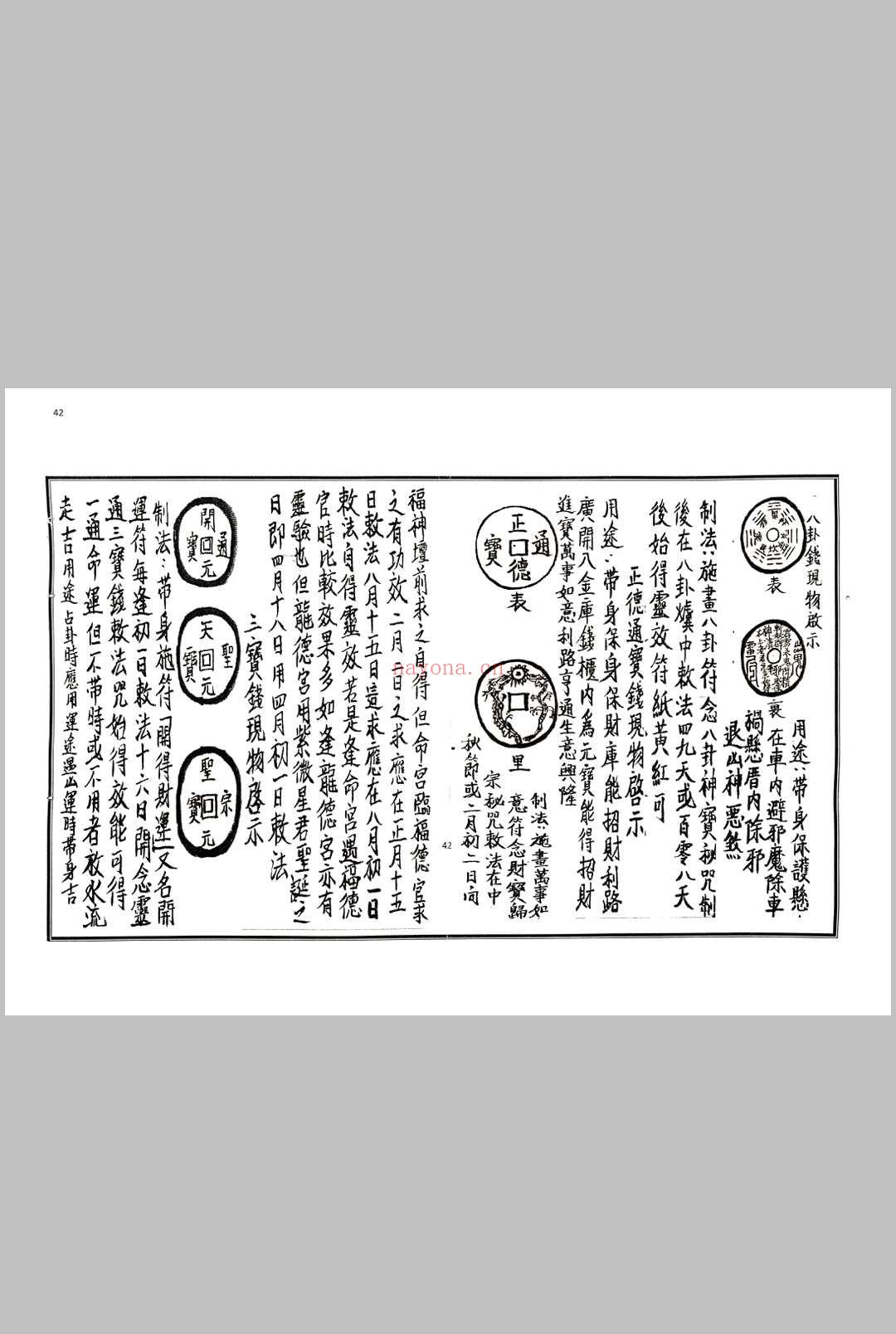《茅山符法咒师授秘本》