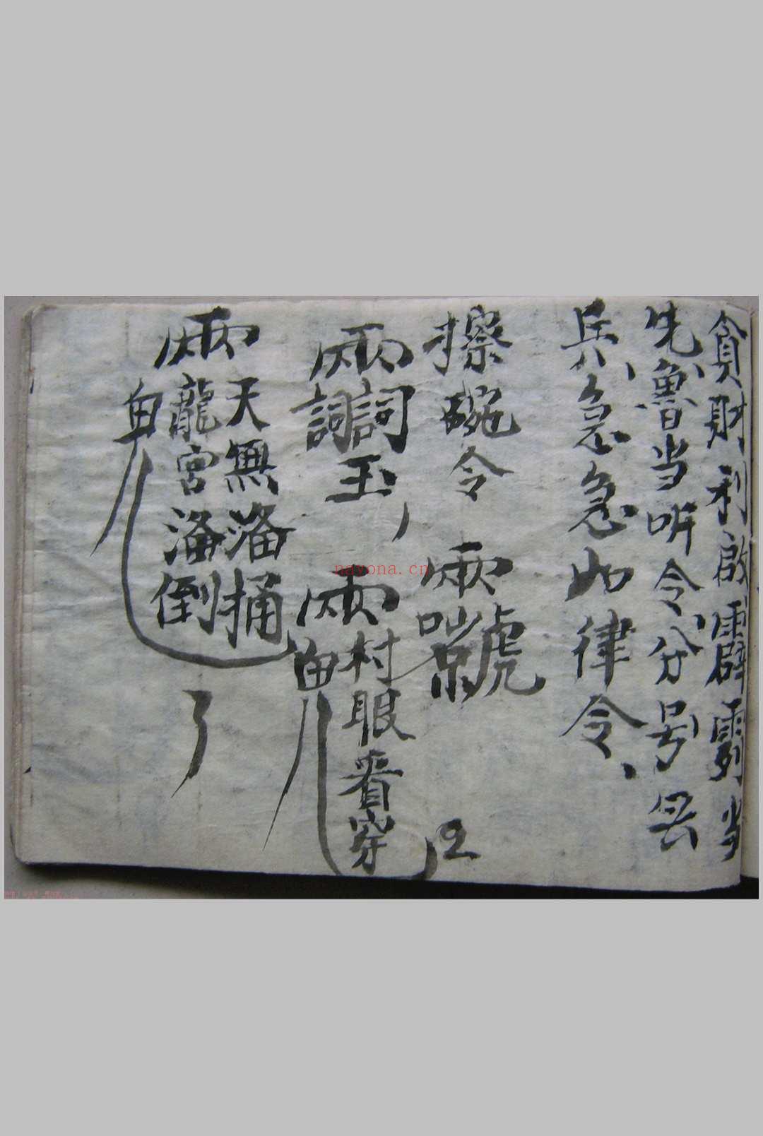 秘传看水碗一宗
