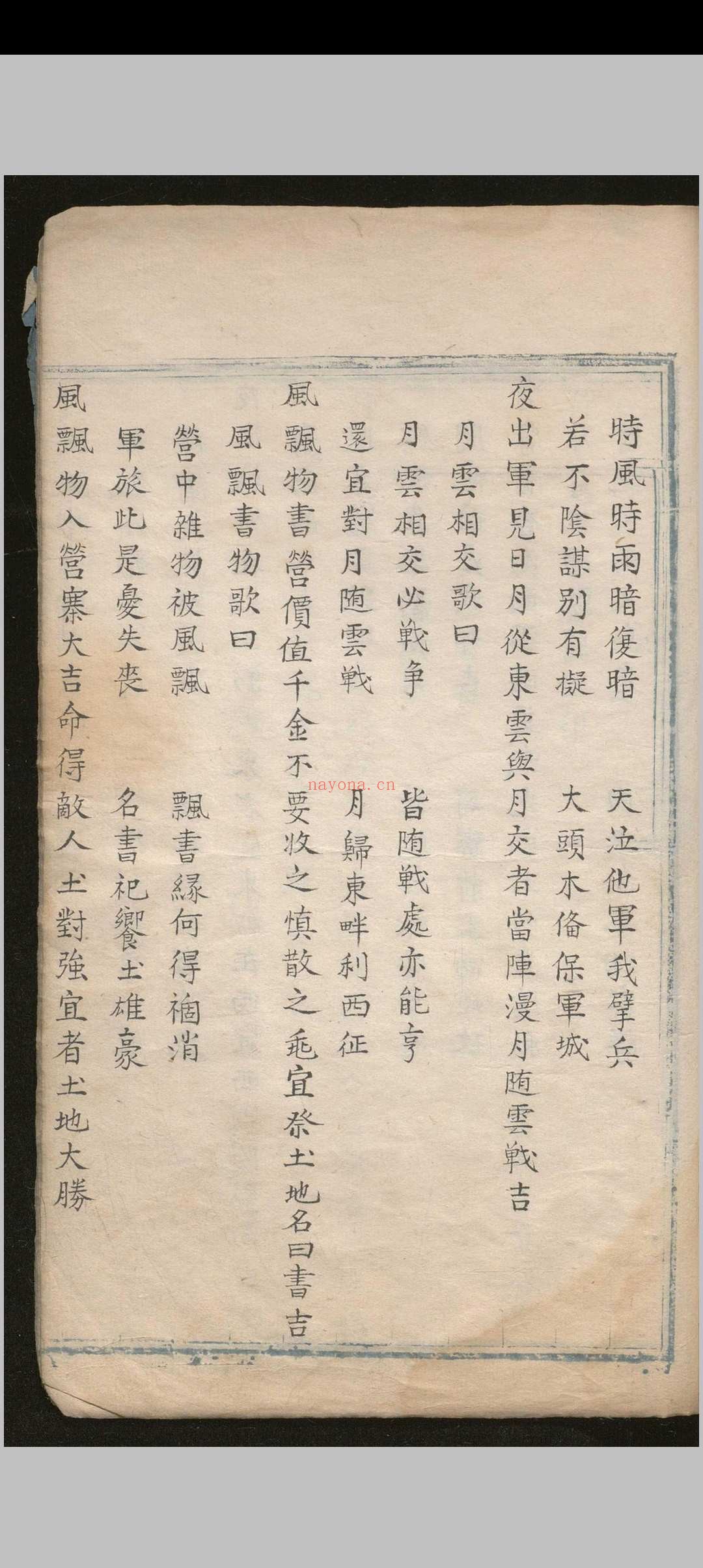天元直指 不分卷.明 彩绘本