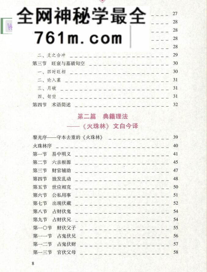 黎光《火珠林易占今用》