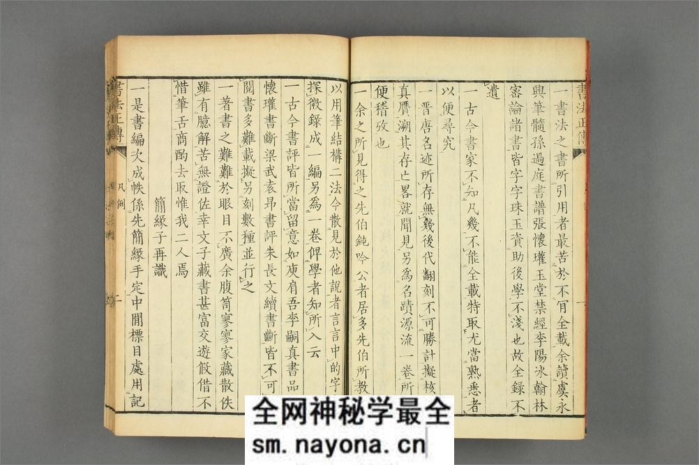 书法正传.卷1-10.清冯武.编辑 - 第6页预览图