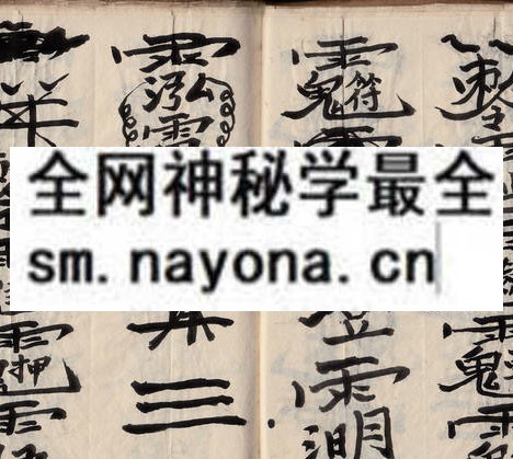 1753095216106864.jpg 茅山集吉堂法本2 (原书)