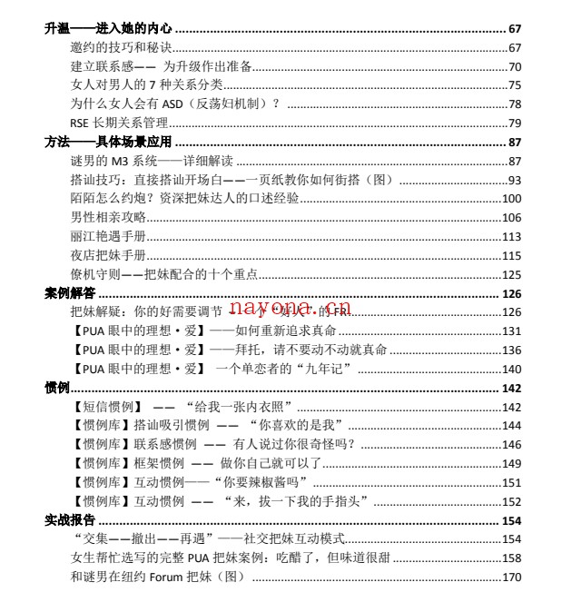 推倒她的底线(电子版)