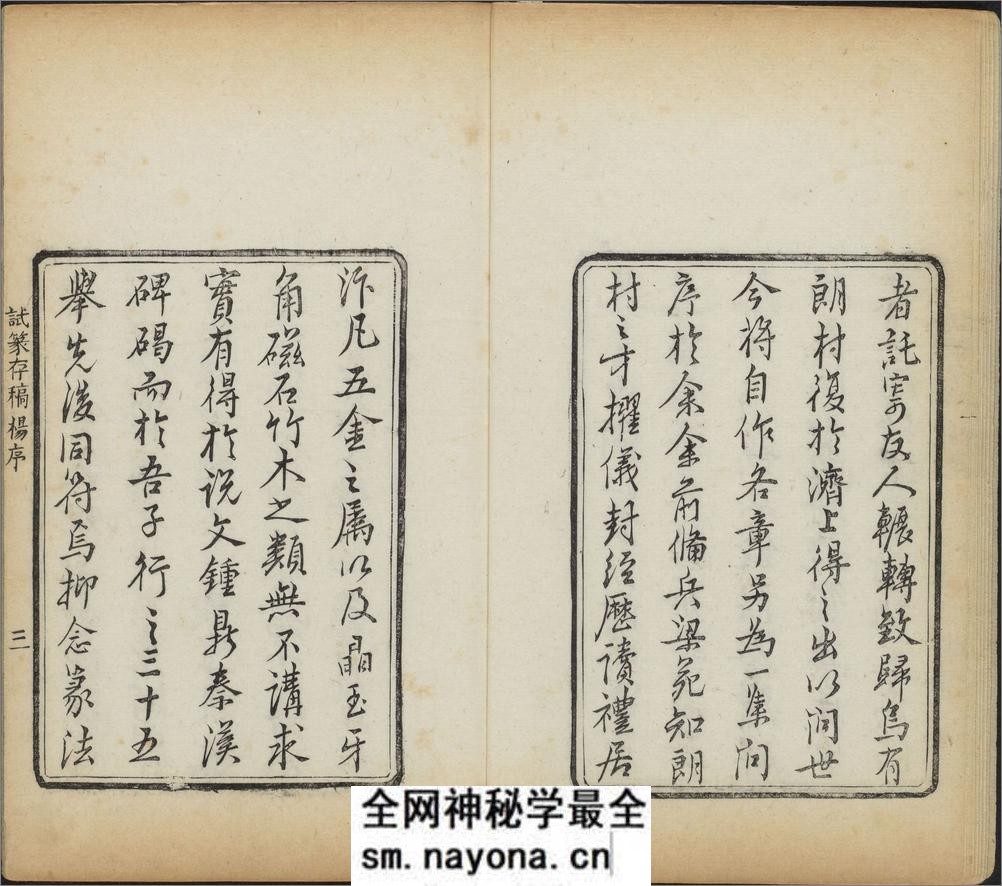 试篆存稿.八卷.清.黄鹓篆.清道光二十七年求是斋钤印本 - 第10页预览图