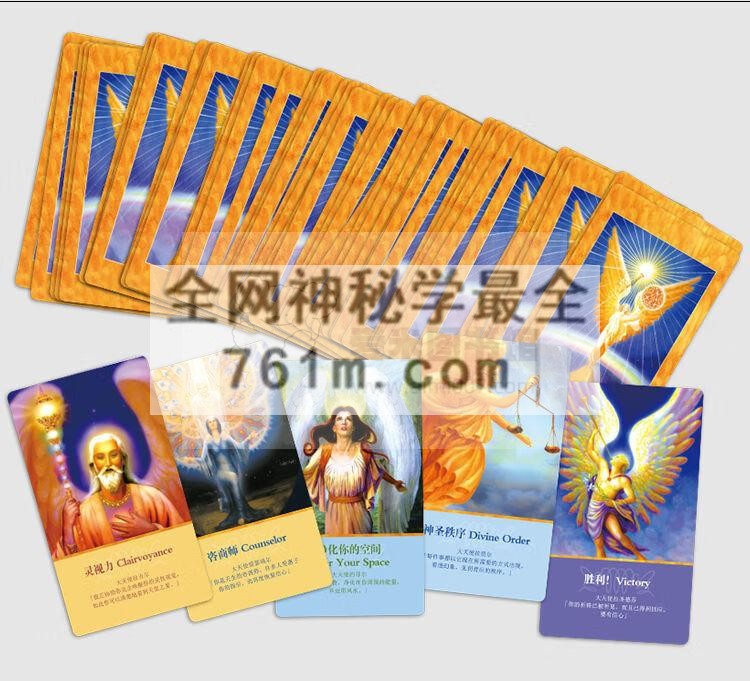 大天使疗愈及神谕卡