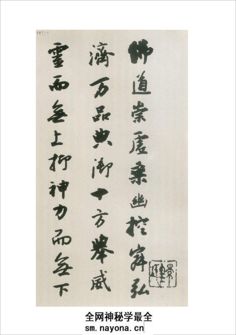 王铎临圣教序 - 第7页预览图