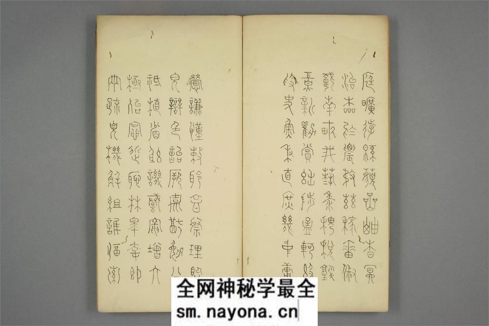 豊道生篆书奇文四字经 - 第11页预览图