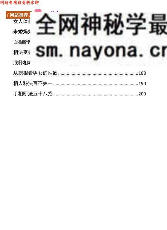 《安徽相术照心灯》苏国圣
