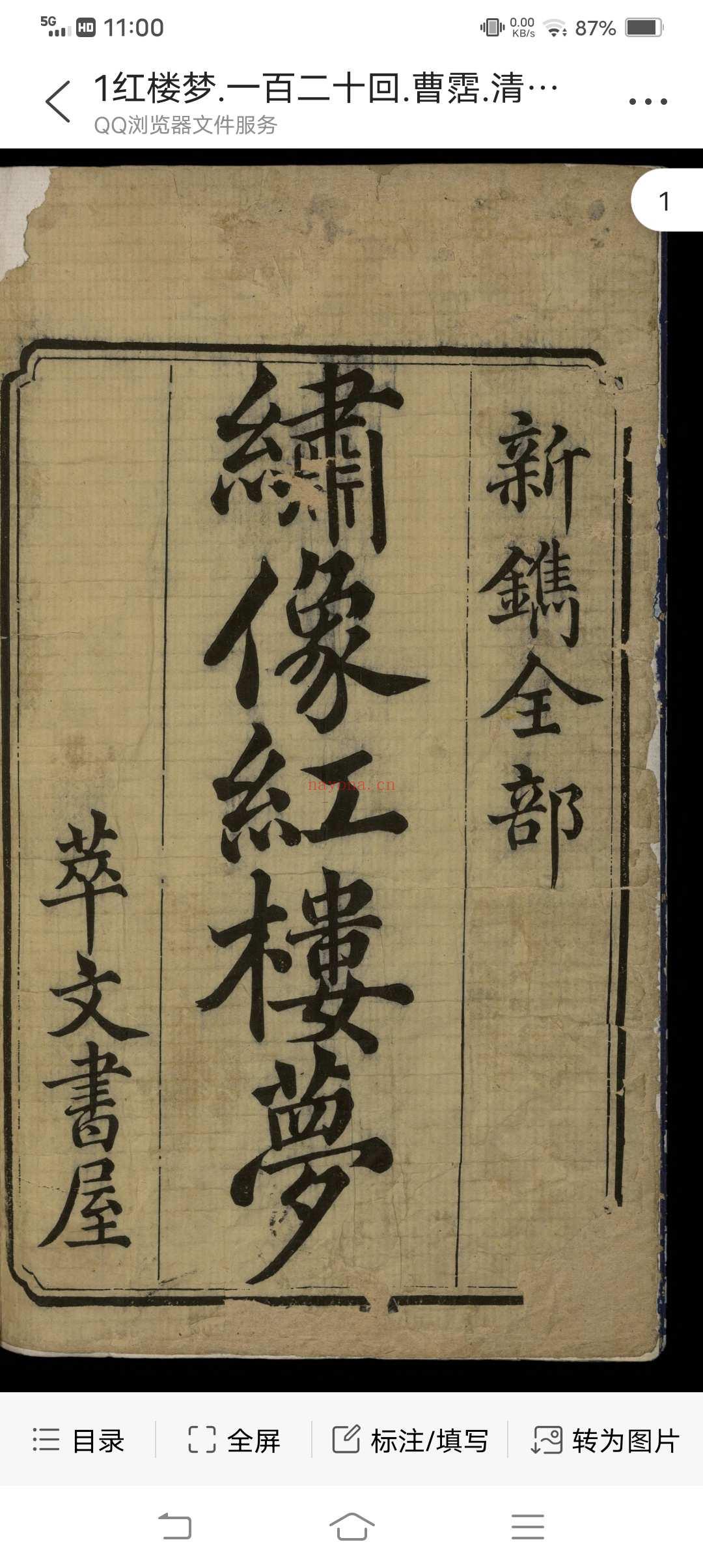 绣像红楼梦.一百二十回.曹霑.清乾隆五十七年
