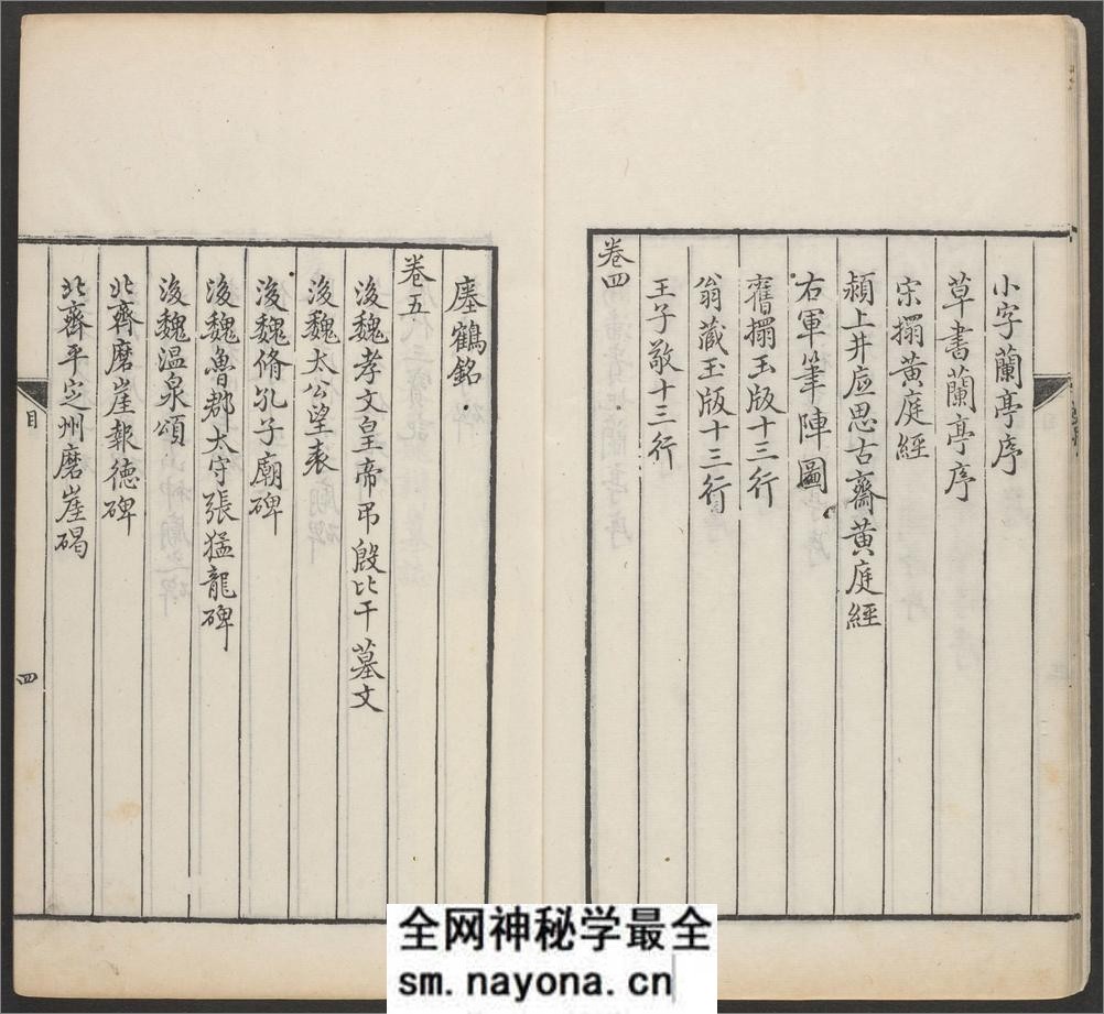 观妙斋藏金石文考略.十六卷.清李光暎辑.清雍正七年观妙斋刻.清道光十七年刊本 - 第11页预览图