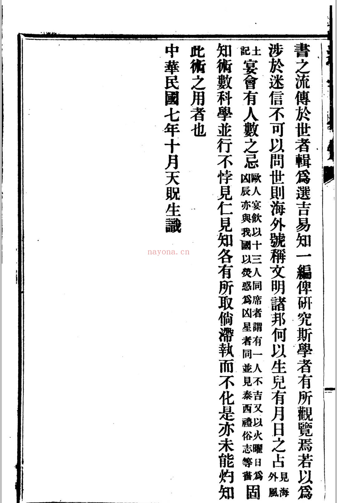 选吉易知