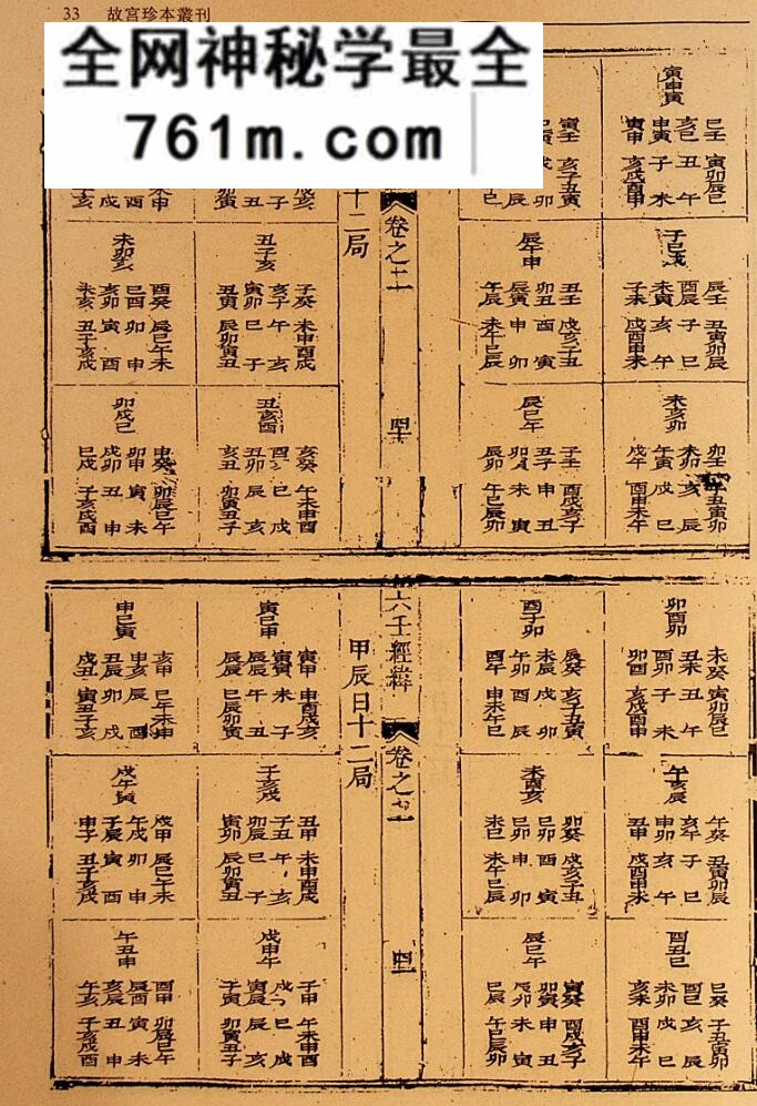 六壬经纬([清] 六壬粹言