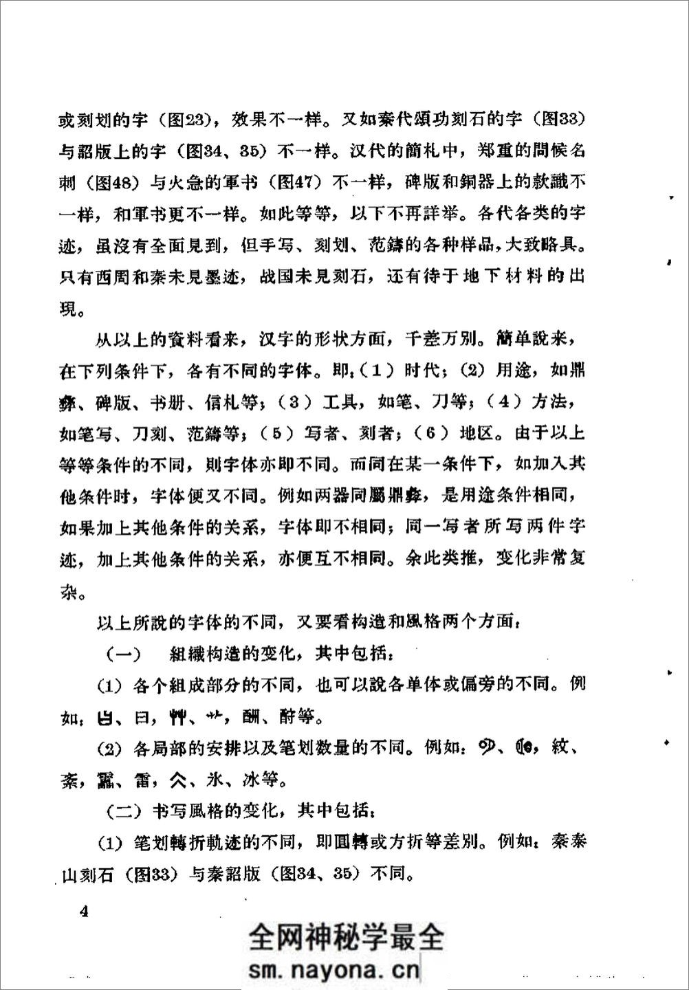 《古代字体论稿》_启功 着_文物出版社 1964年 - 第11页预览图