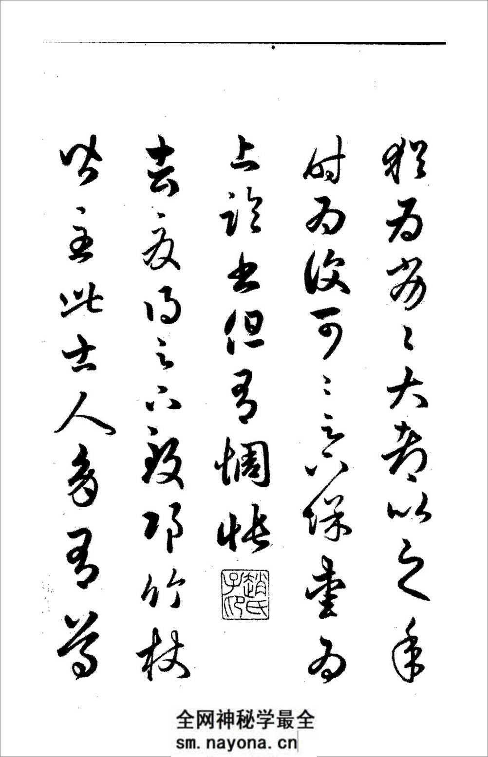 赵子昂临王羲之十七帖三希堂法帖 - 第3页预览图