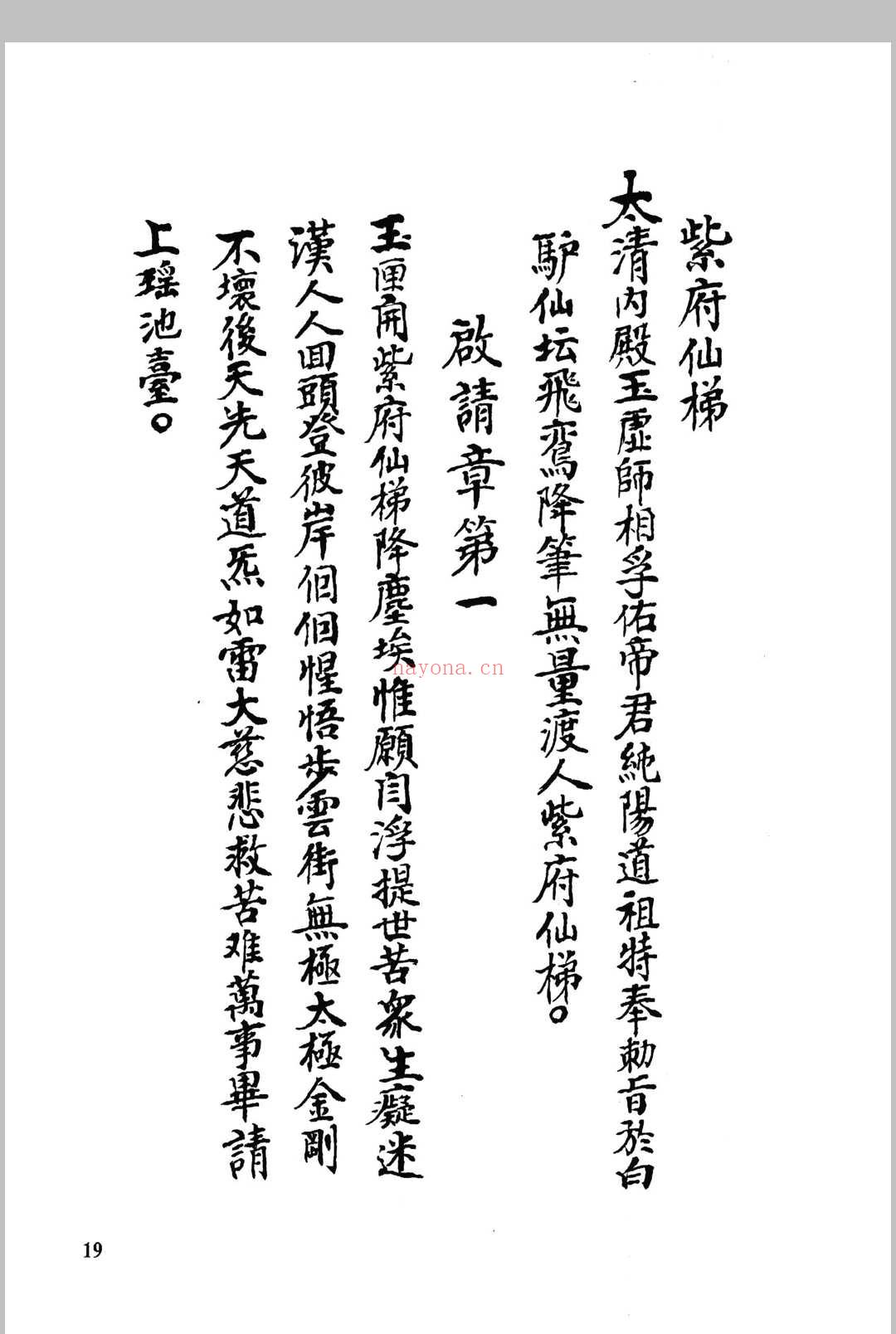 九天紫府金丹秘旨