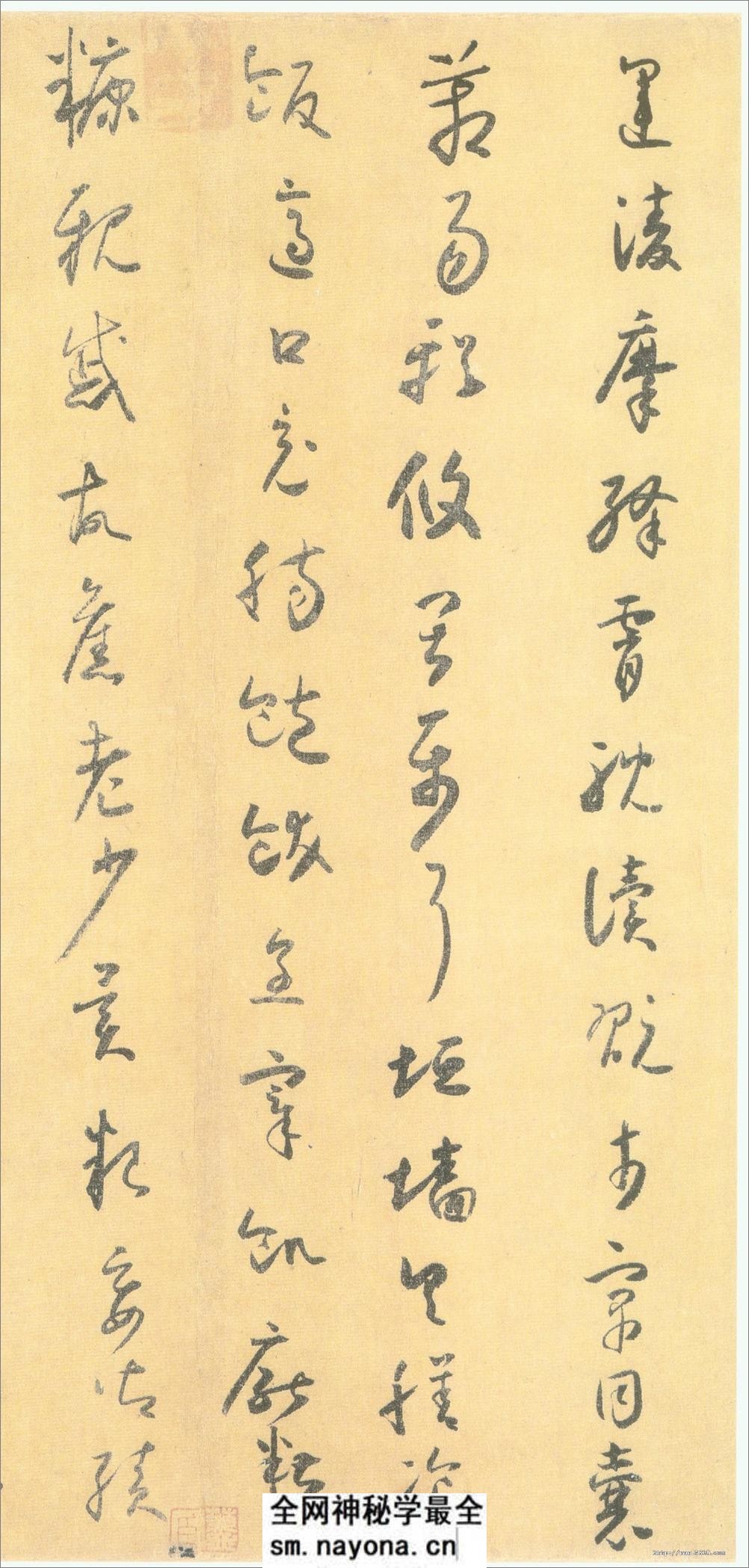 怀素小草《千字文》 - 第17页预览图