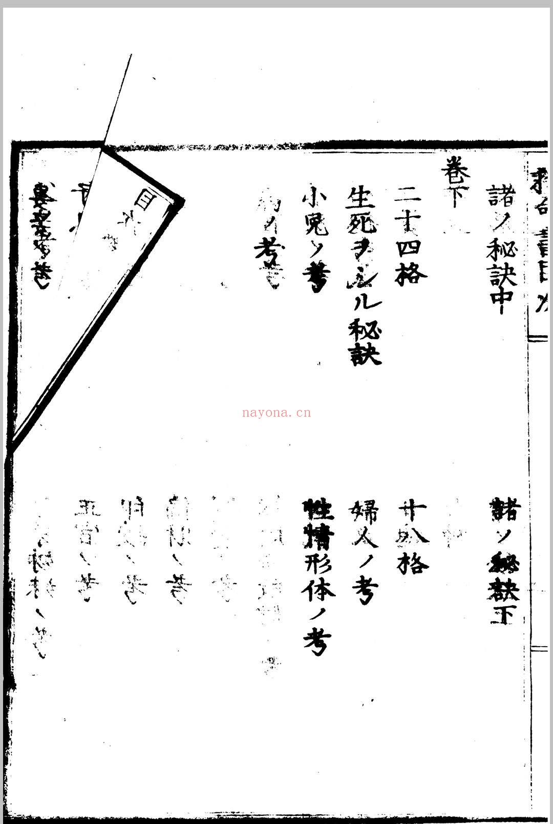 推命书 虎门樱田先生 着