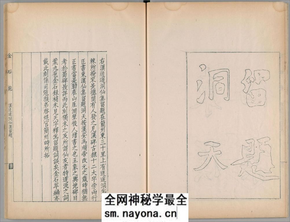 金石苑.5册.三巴孴古志.清刘喜海撰.清道光28序刊.1848年 - 第16页预览图