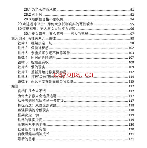 社长《雄性崛起-两性博弈的真相》PDF