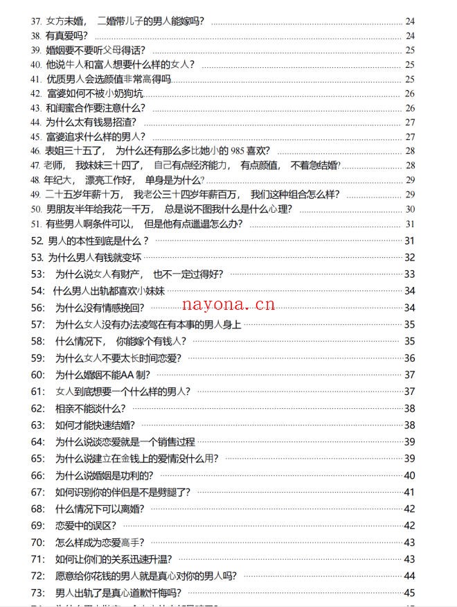 《人性情感100问+答》PDF