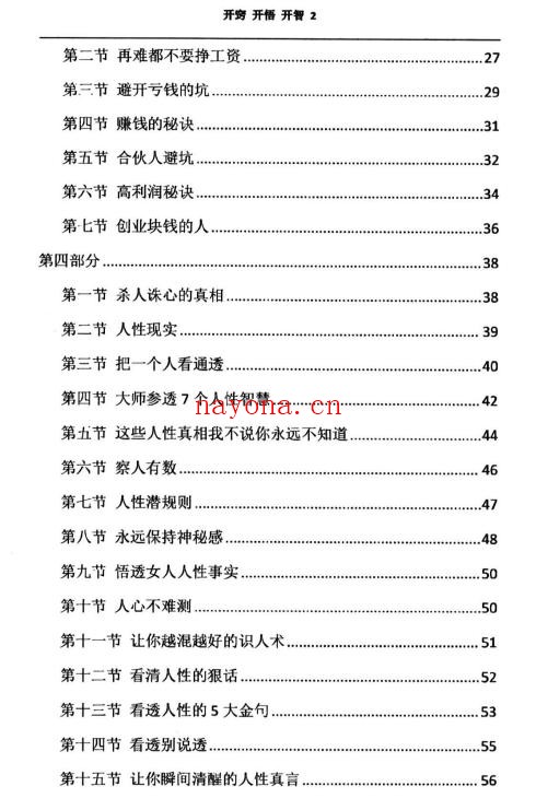 开窍开悟开智2.0
