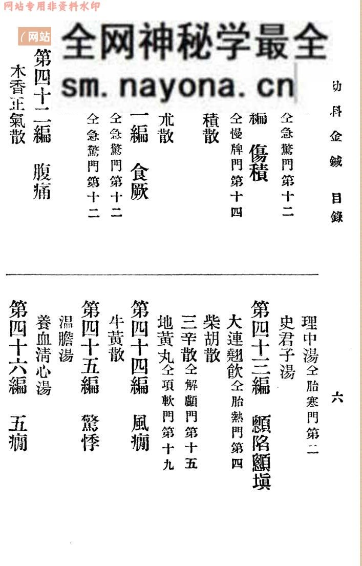 《幼科金针》